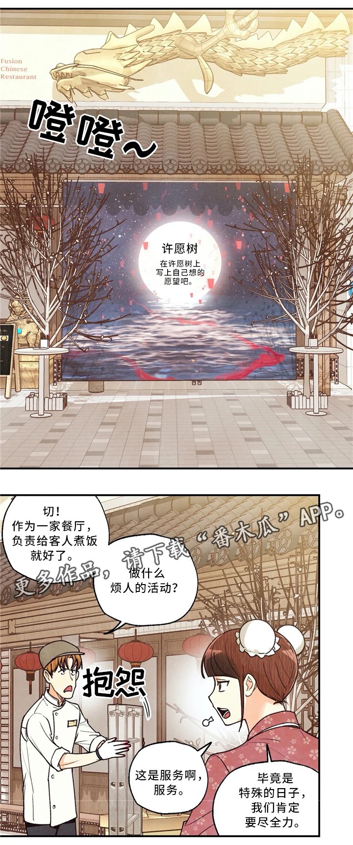 第52章：许愿