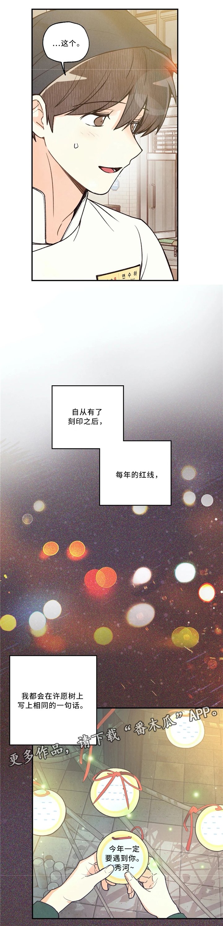 第52章：许愿