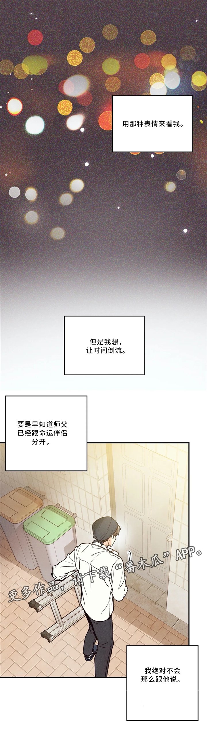 第52章：许愿