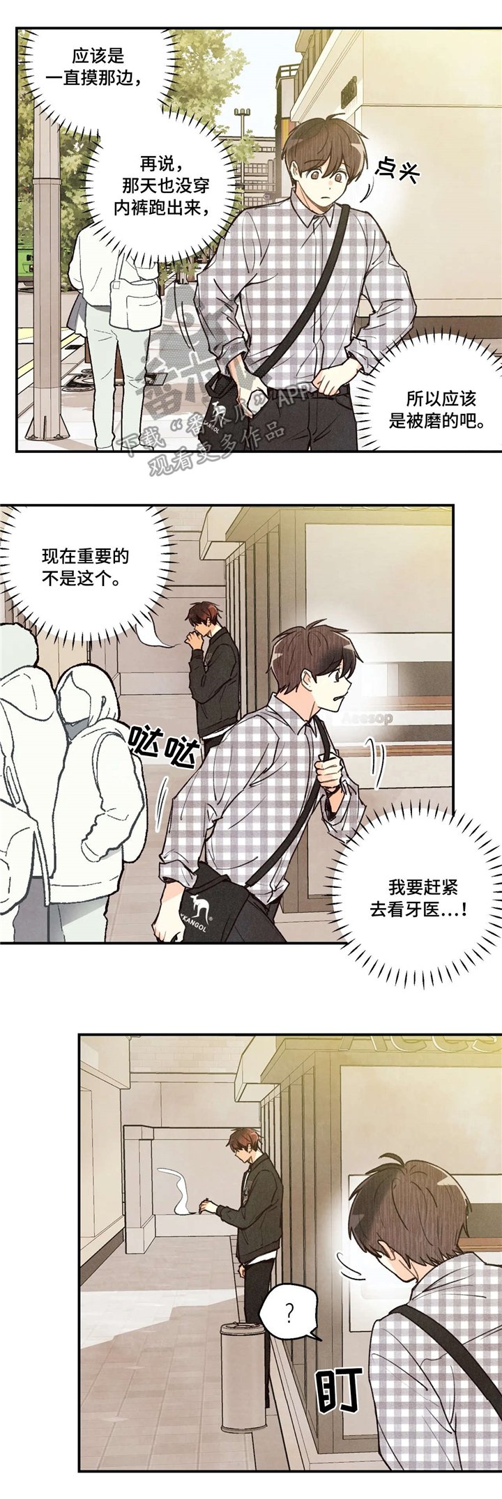 第56章：担忧