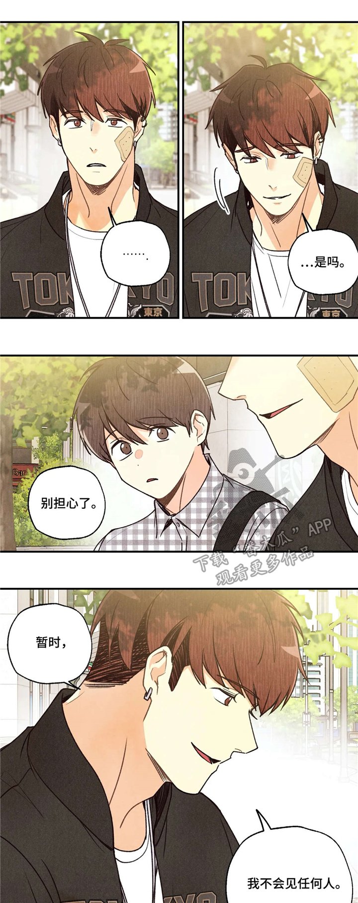 第56章：担忧