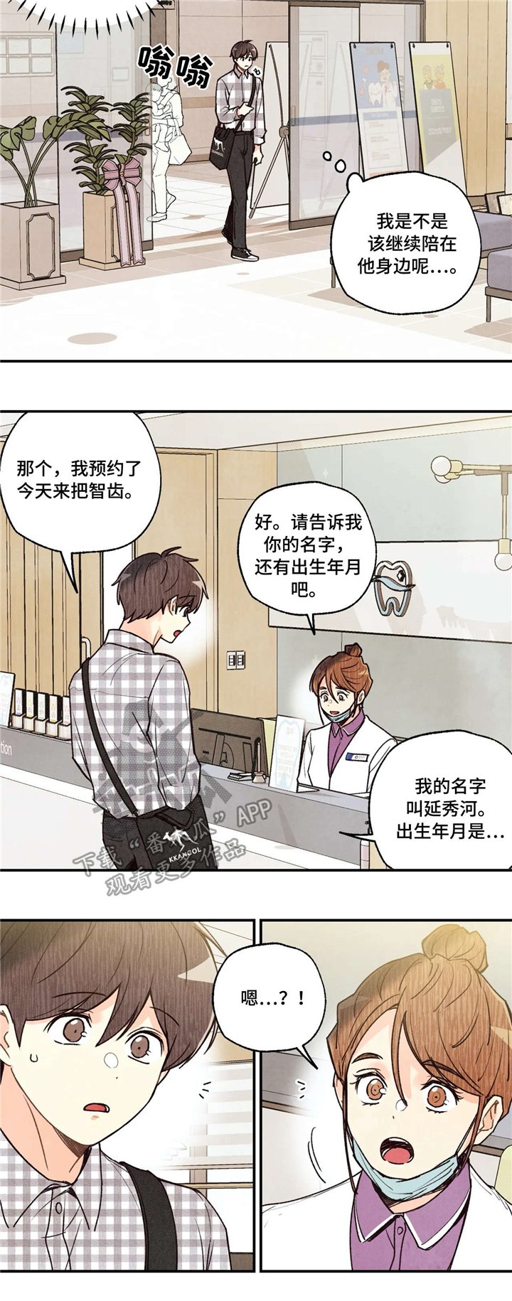 第57章：拔智齿