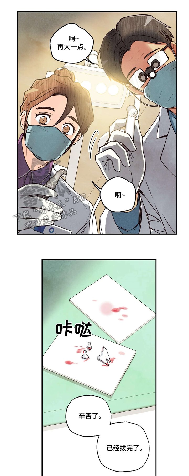 第57章：拔智齿