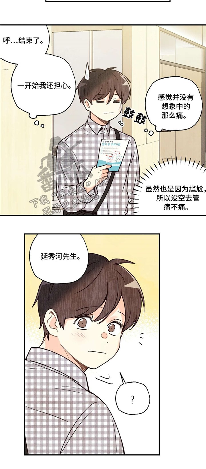 第57章：拔智齿
