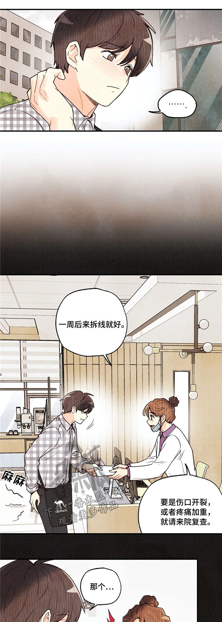 第57章：拔智齿