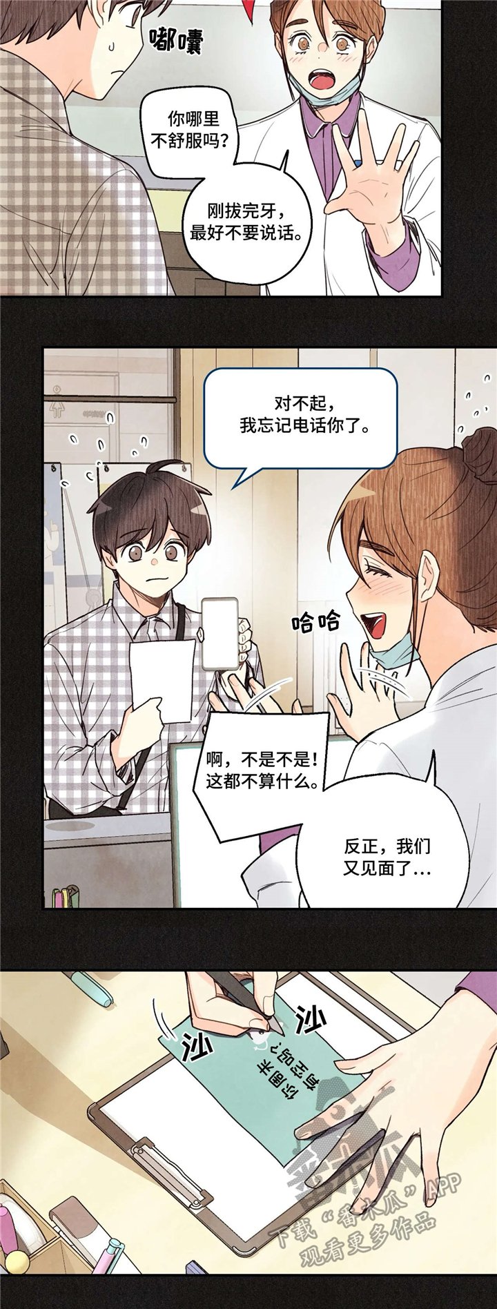 第57章：拔智齿