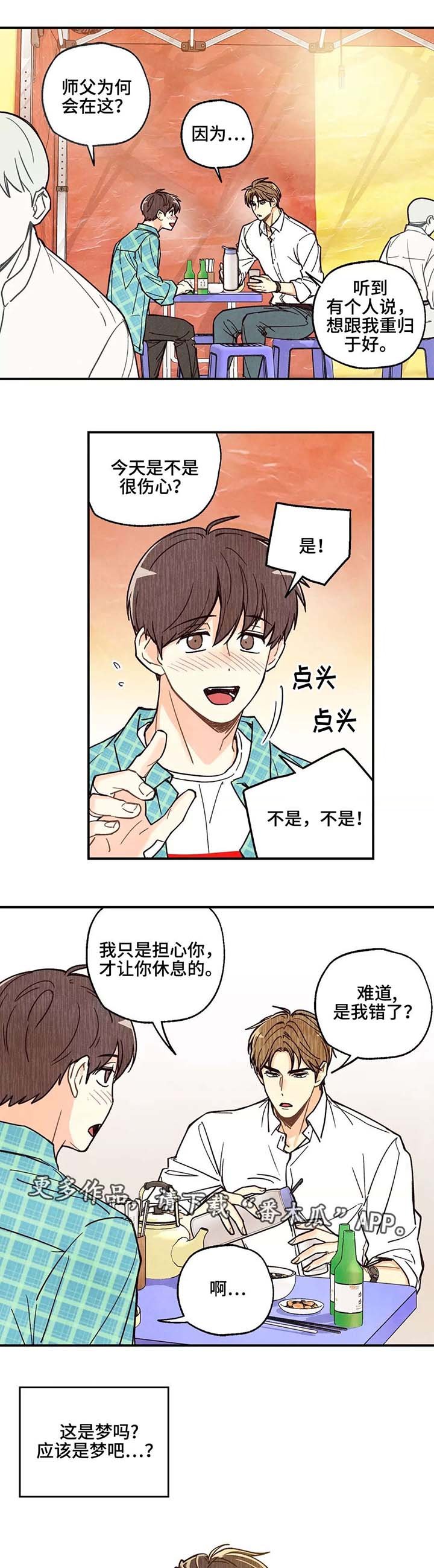 第6章：重归于好
