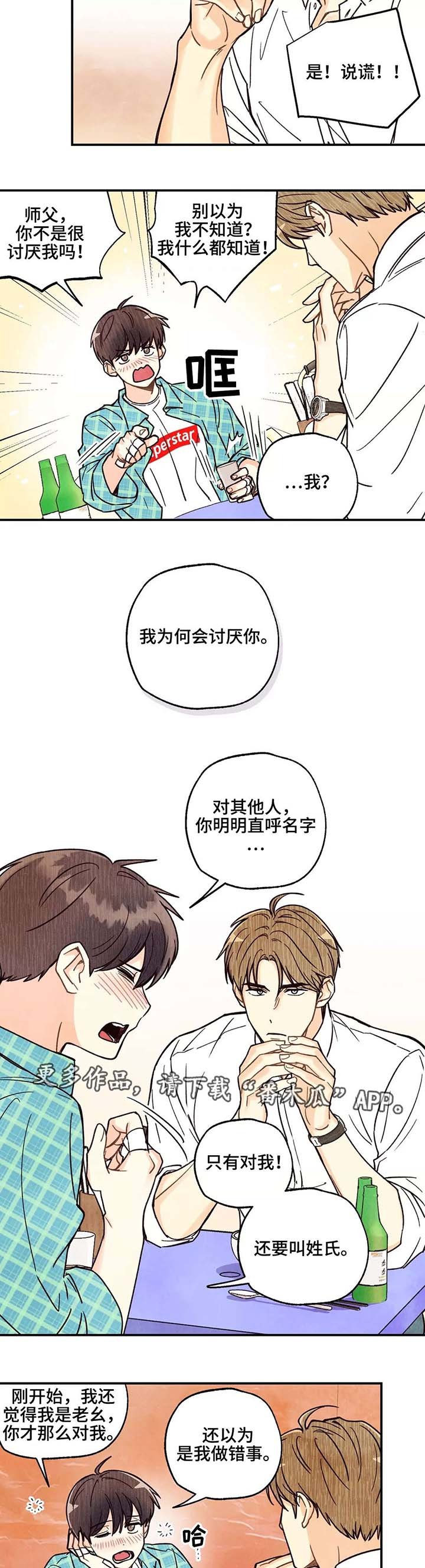 第6章：重归于好