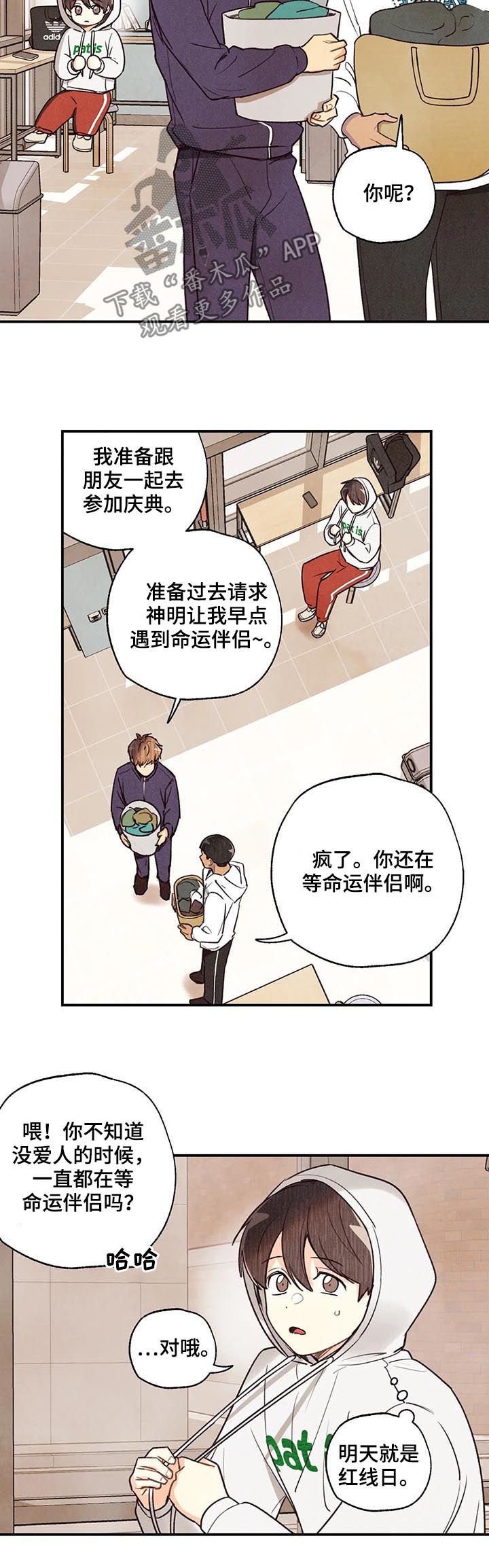 第61章：红线日