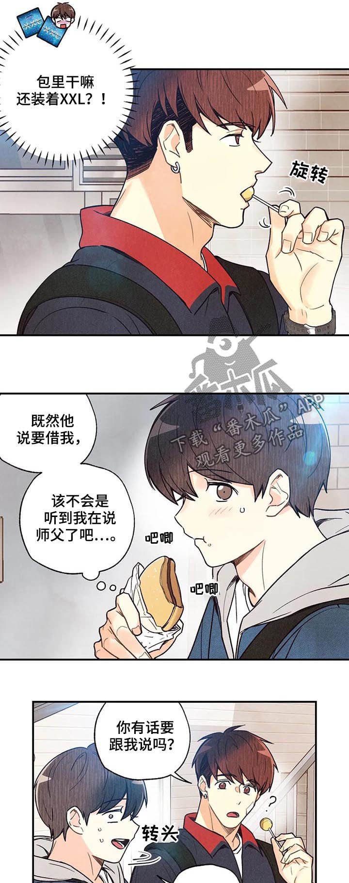 第62章：要看着对方眼睛