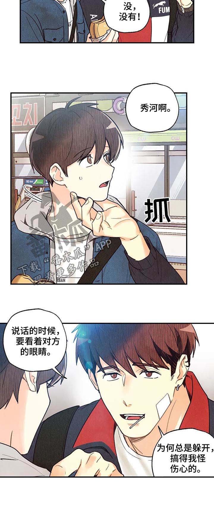 第62章：要看着对方眼睛
