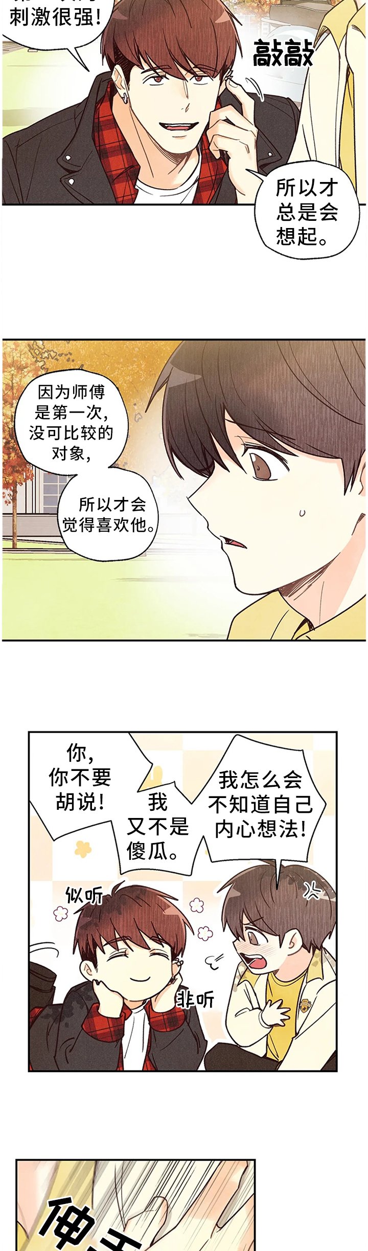 第70章：因为想你