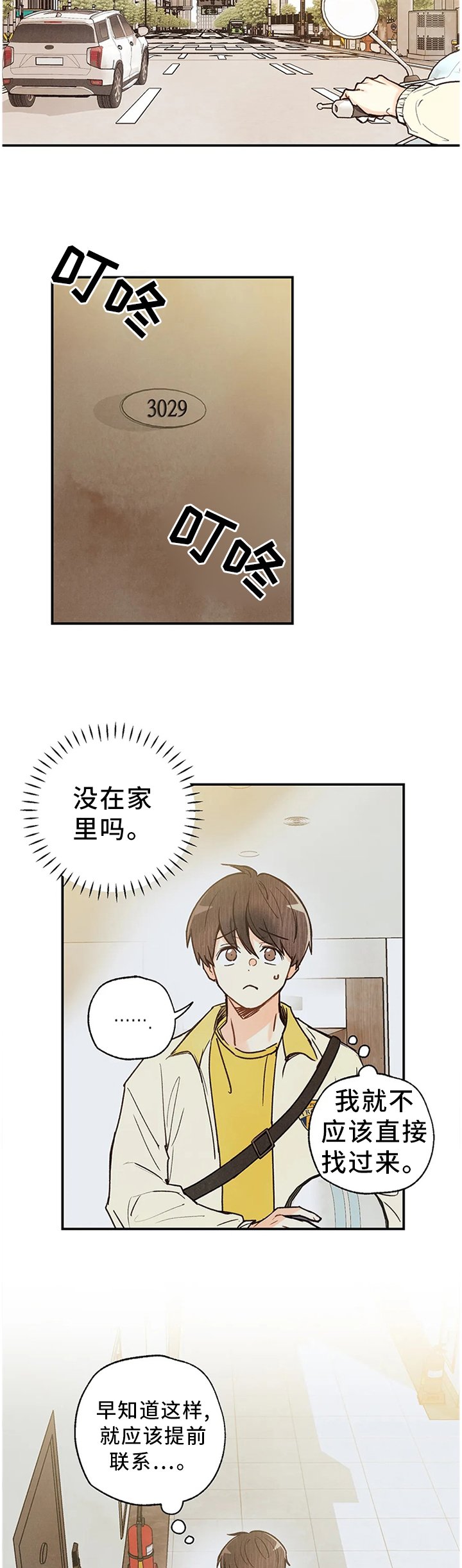 第70章：因为想你
