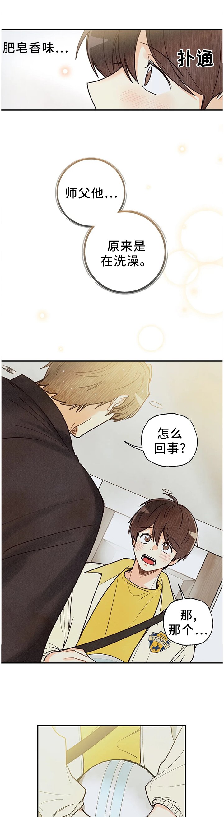 第70章：因为想你