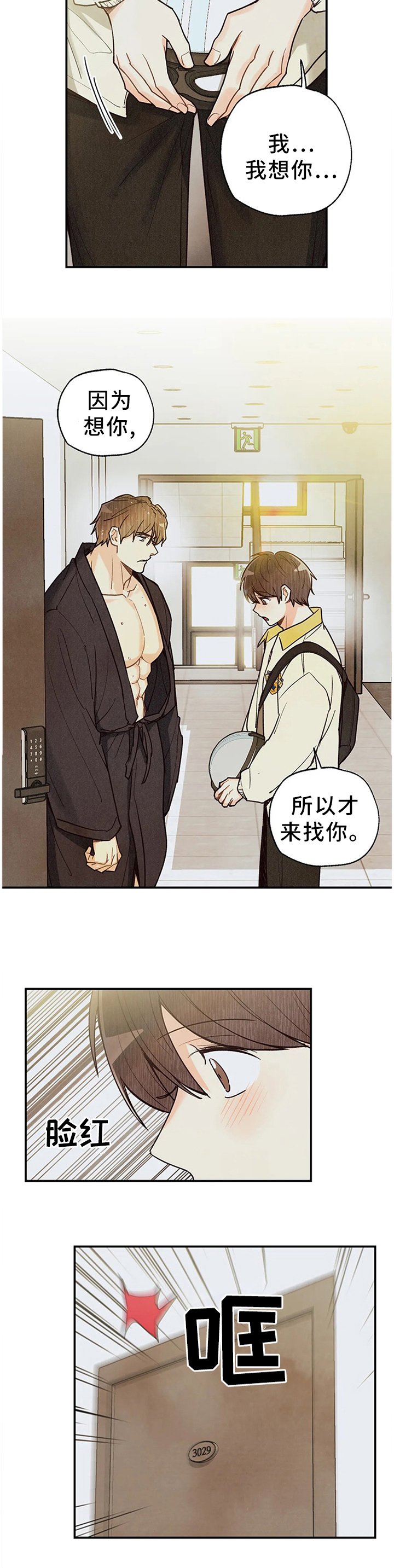 第70章：因为想你