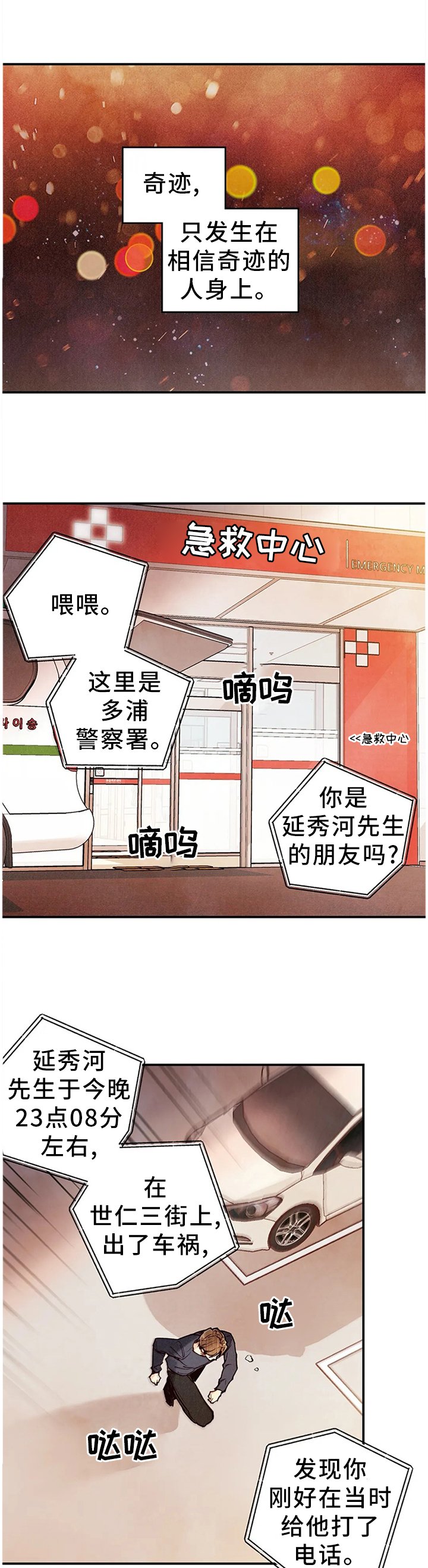 第71章：奇迹