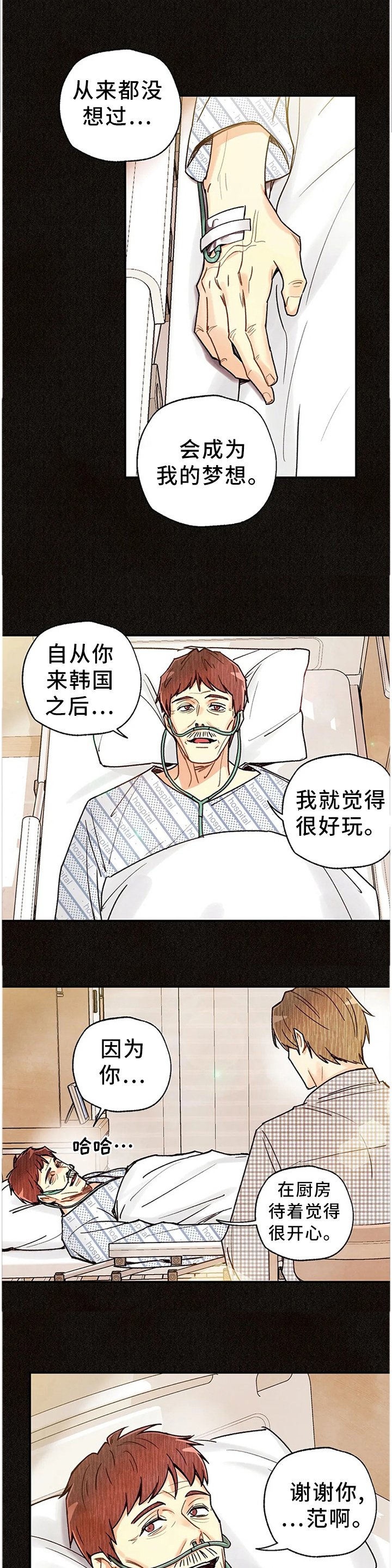 第72章：相遇的回忆