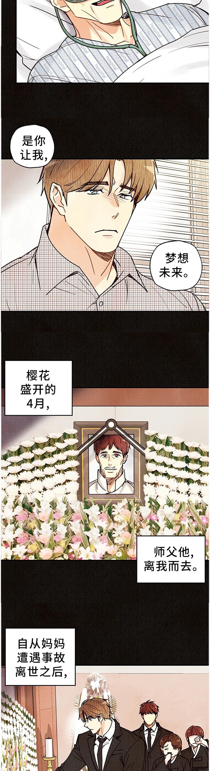 第72章：相遇的回忆
