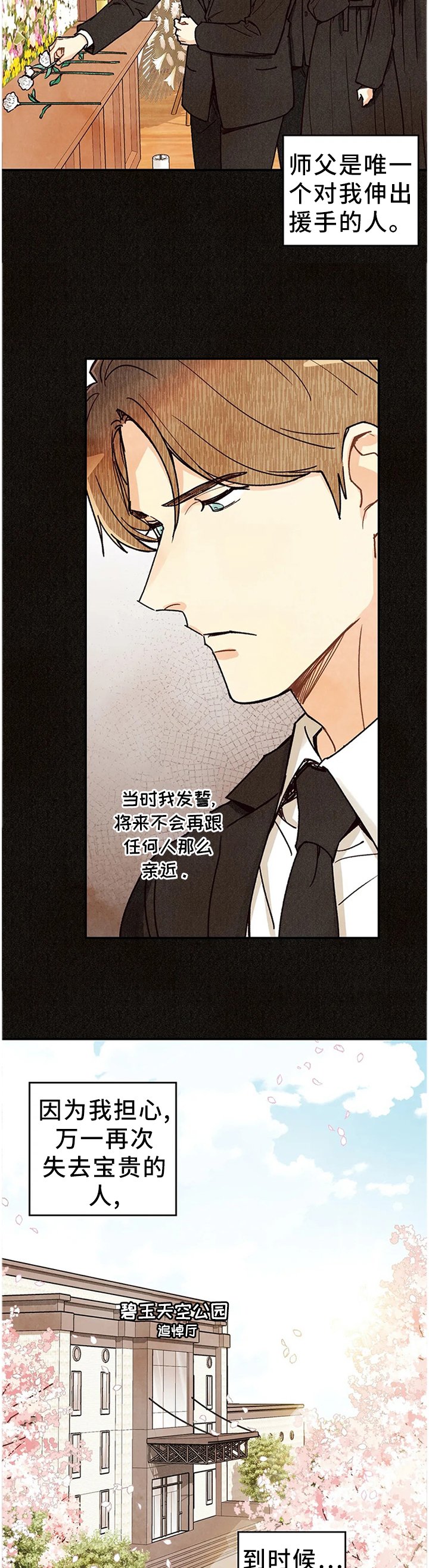 第72章：相遇的回忆