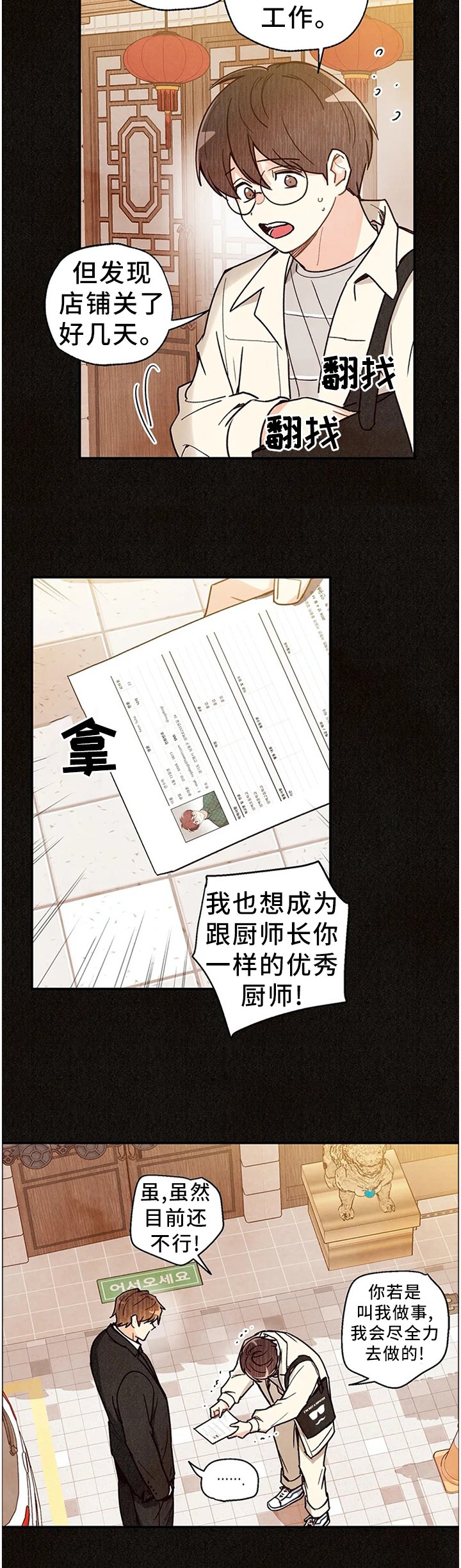 第72章：相遇的回忆