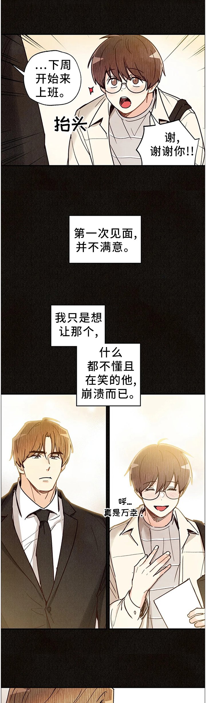 第72章：相遇的回忆
