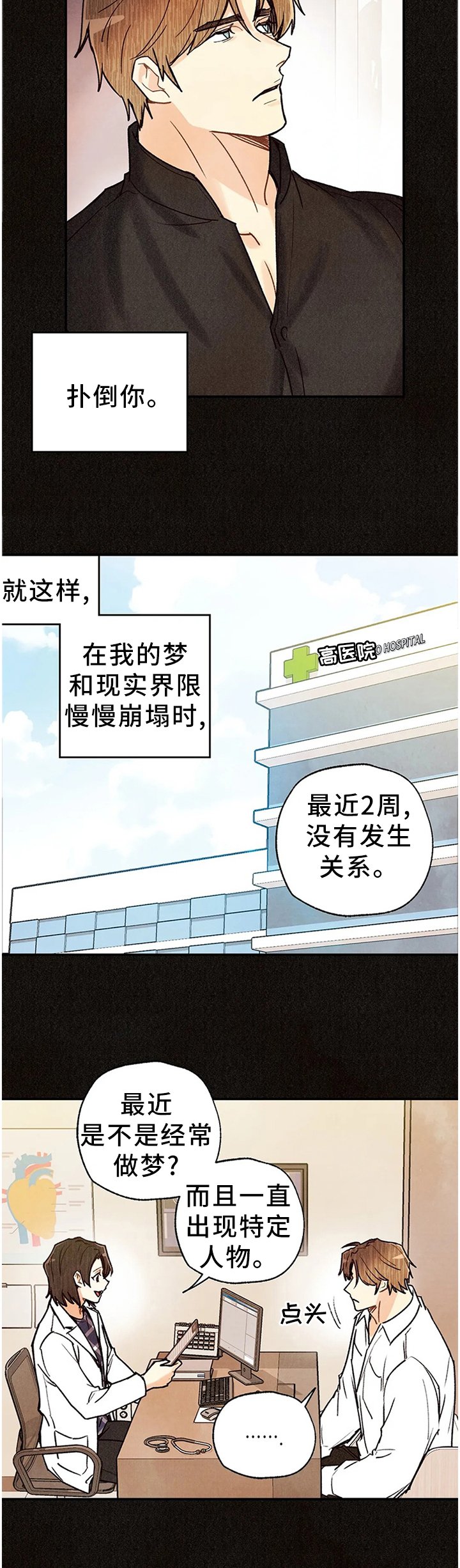 第74章：梦境与现实