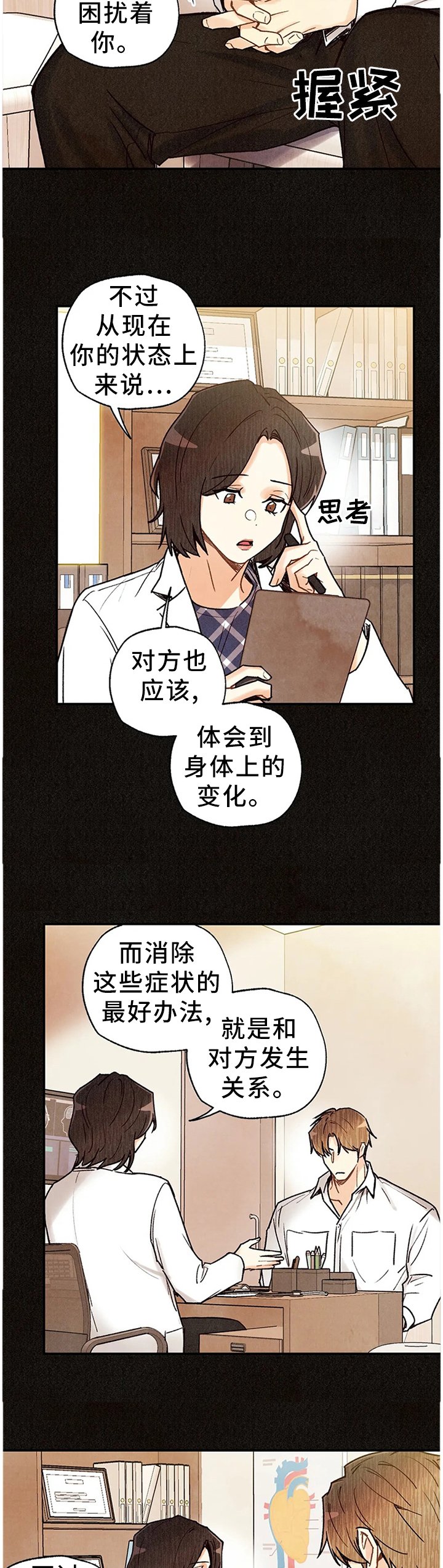 第75章：封闭内心