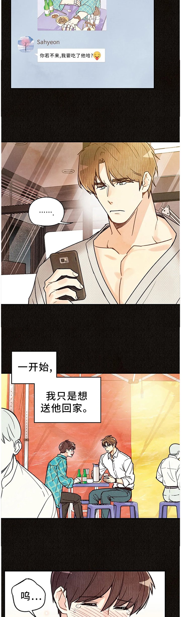 第76章：受伤