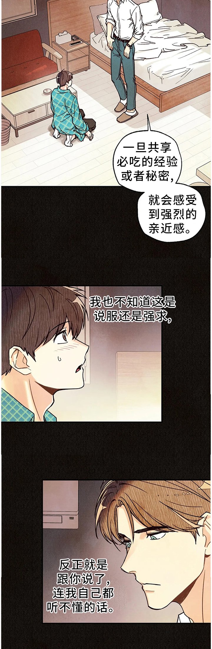 第76章：受伤