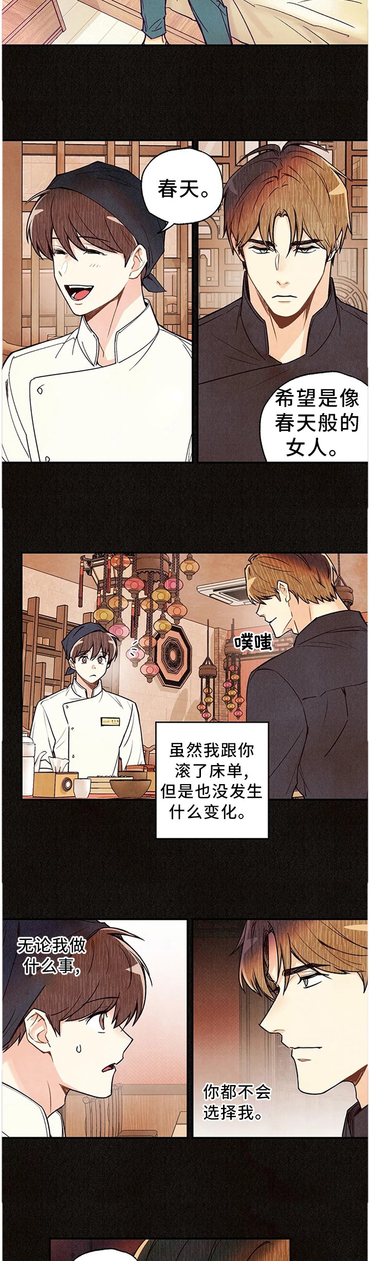 第76章：受伤