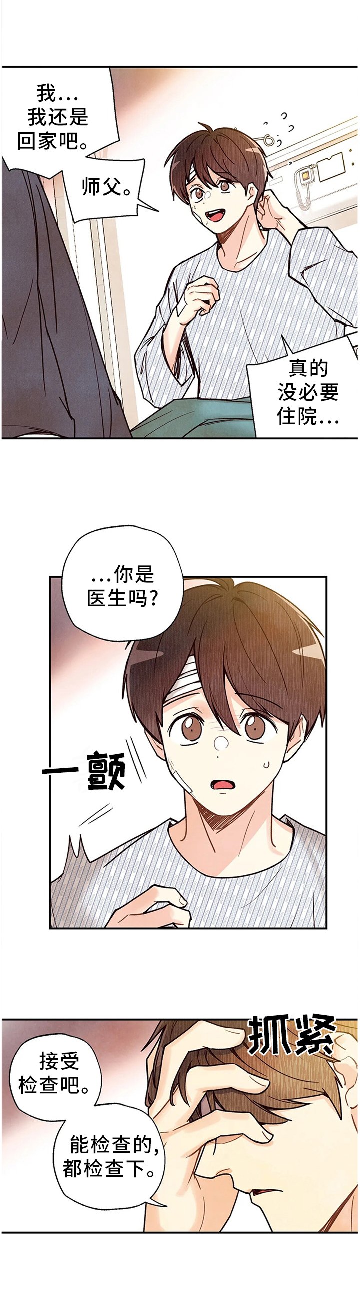 第78章：这个吻代表着什么!?