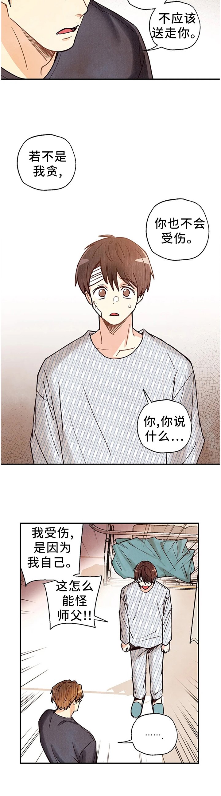 第78章：这个吻代表着什么!?