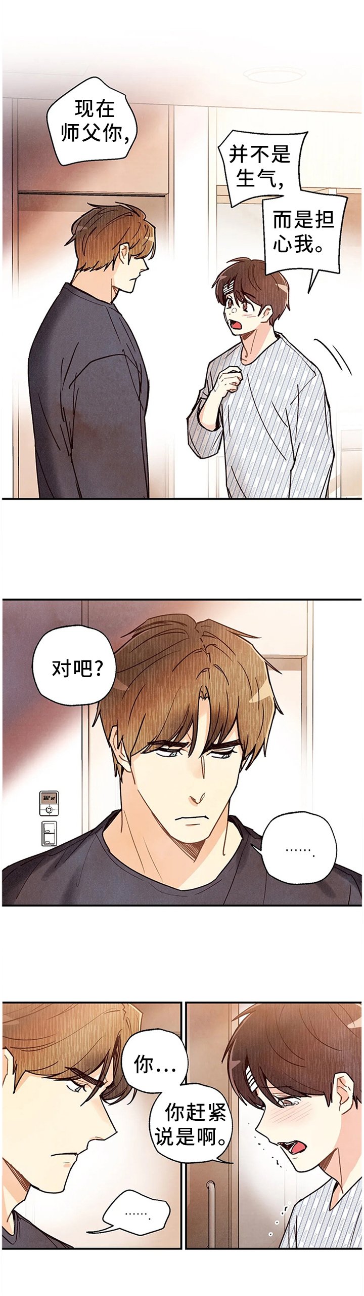 第78章：这个吻代表着什么!?