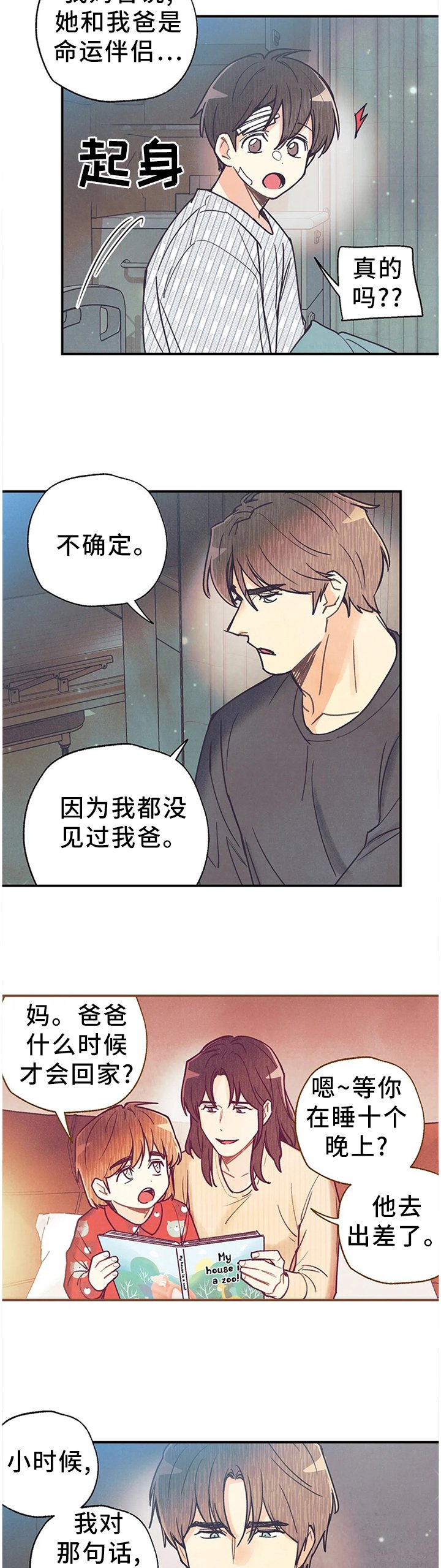 第79章：恋人的感觉