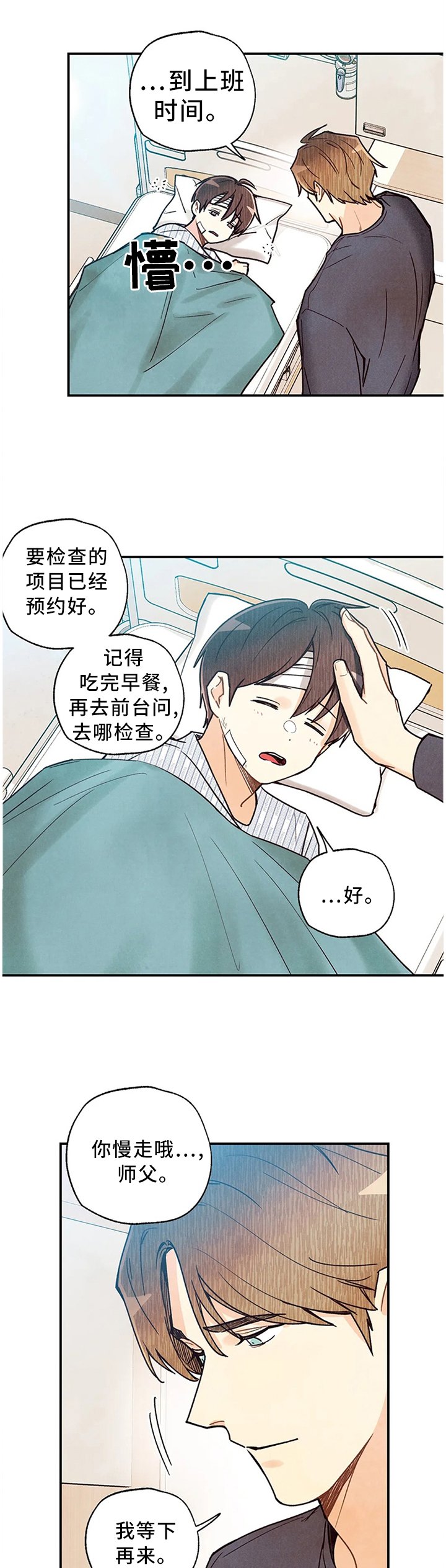 第79章：恋人的感觉