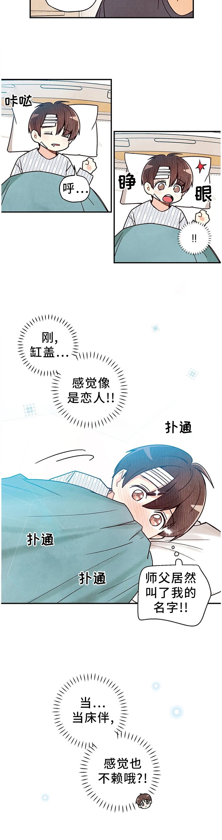 第79章：恋人的感觉