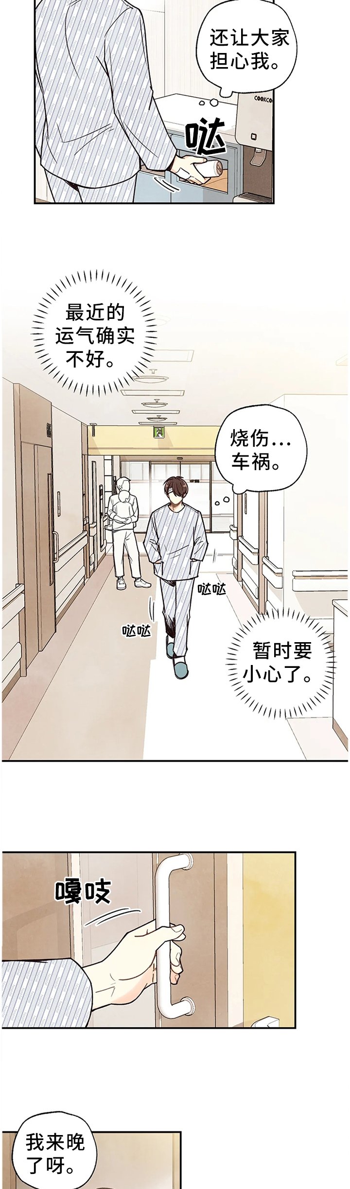 第80章：关心