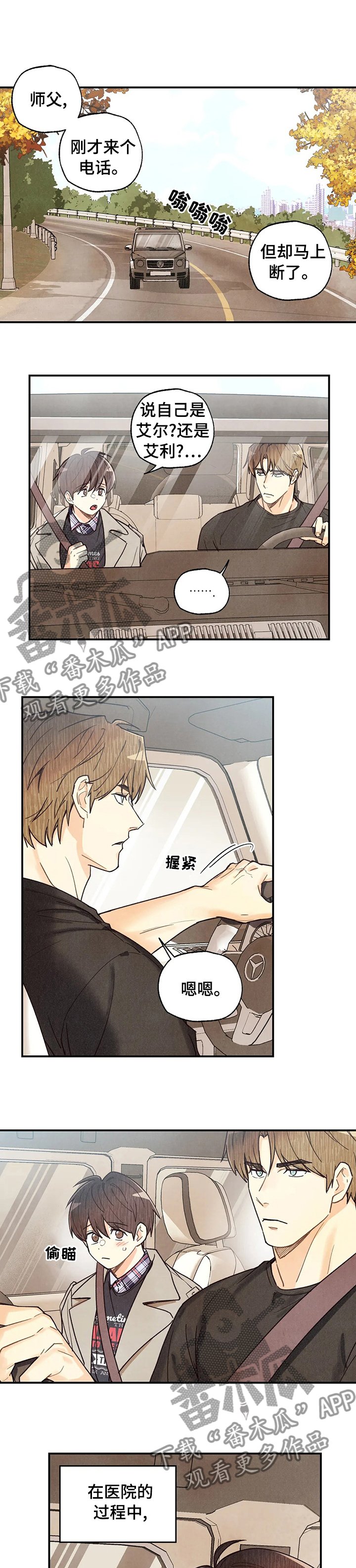 第82章：喝个茶再走