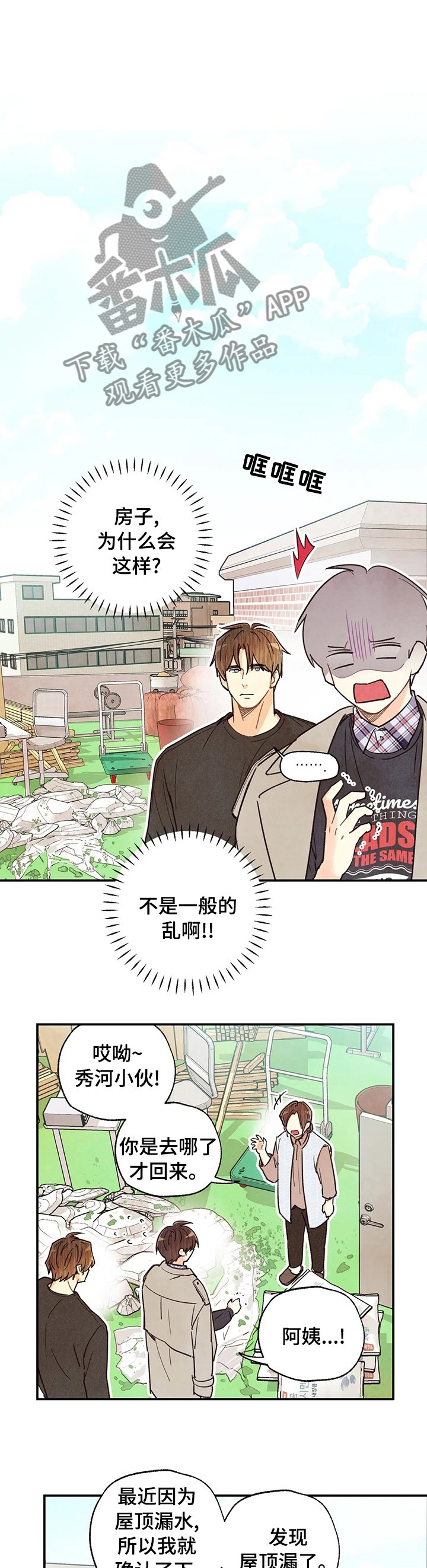 第82章：喝个茶再走