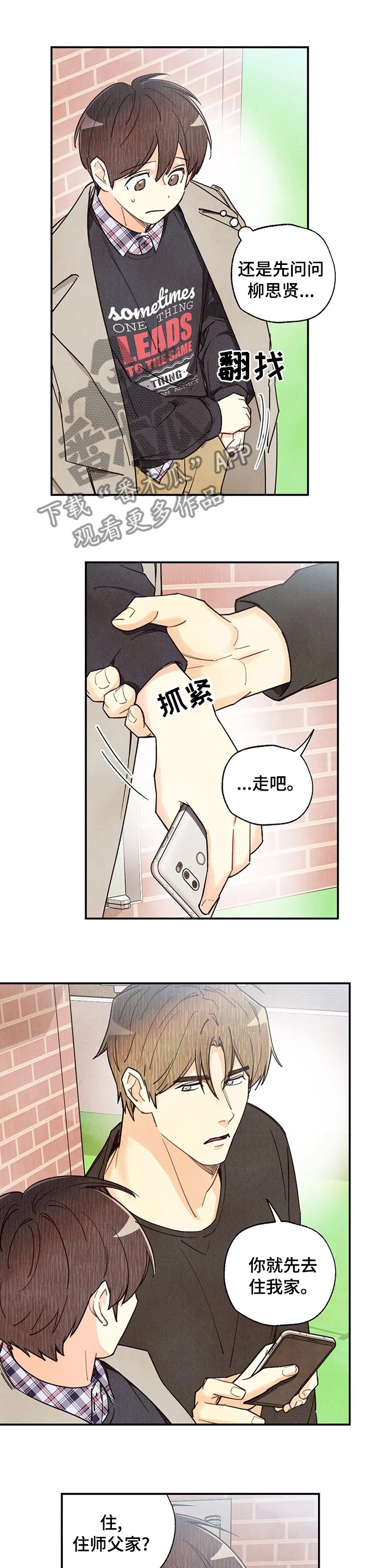 第82章：喝个茶再走