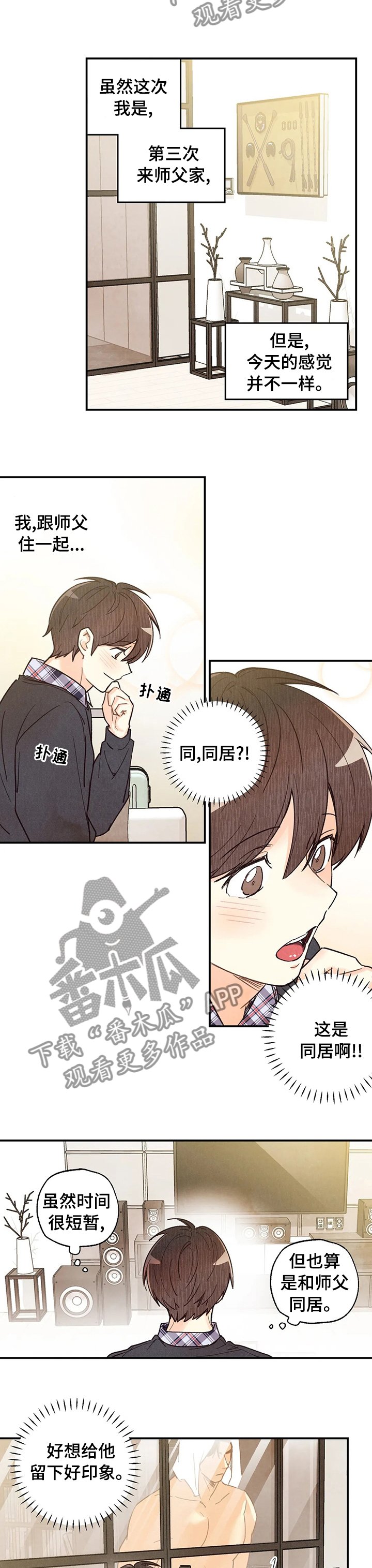第82章：喝个茶再走