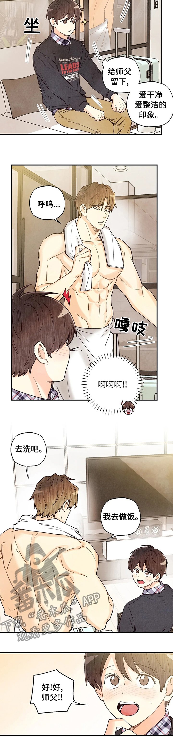 第82章：喝个茶再走
