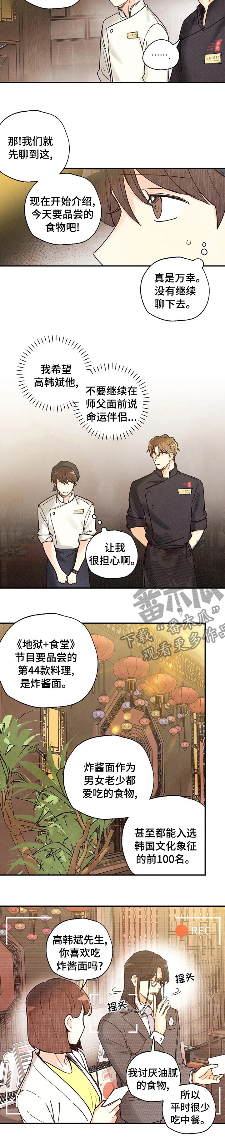 第86章：炸酱面
