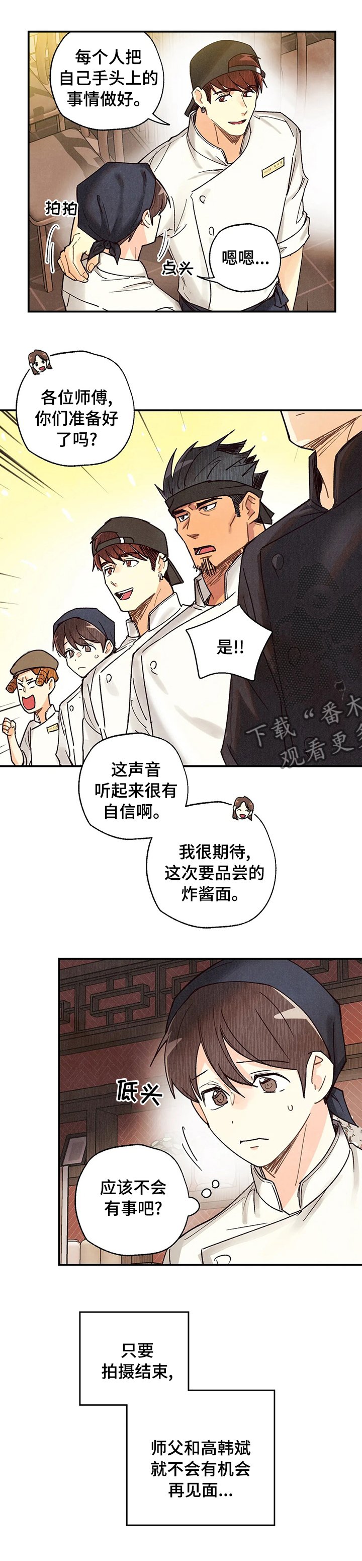 第87章：换副手