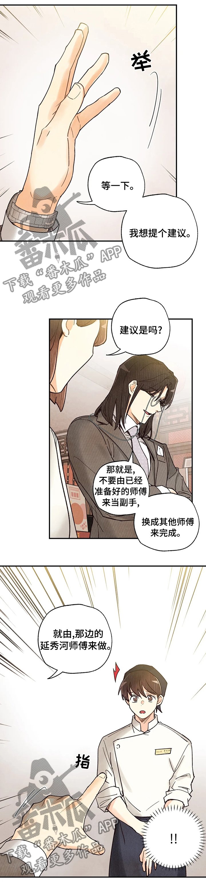 第87章：换副手