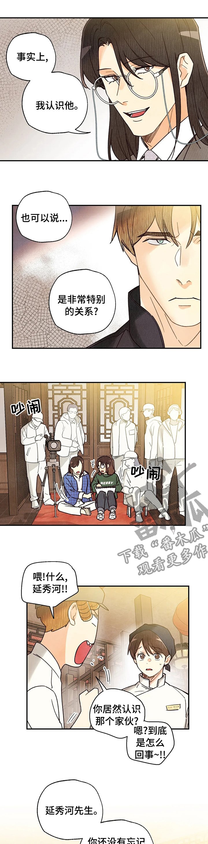 第87章：换副手