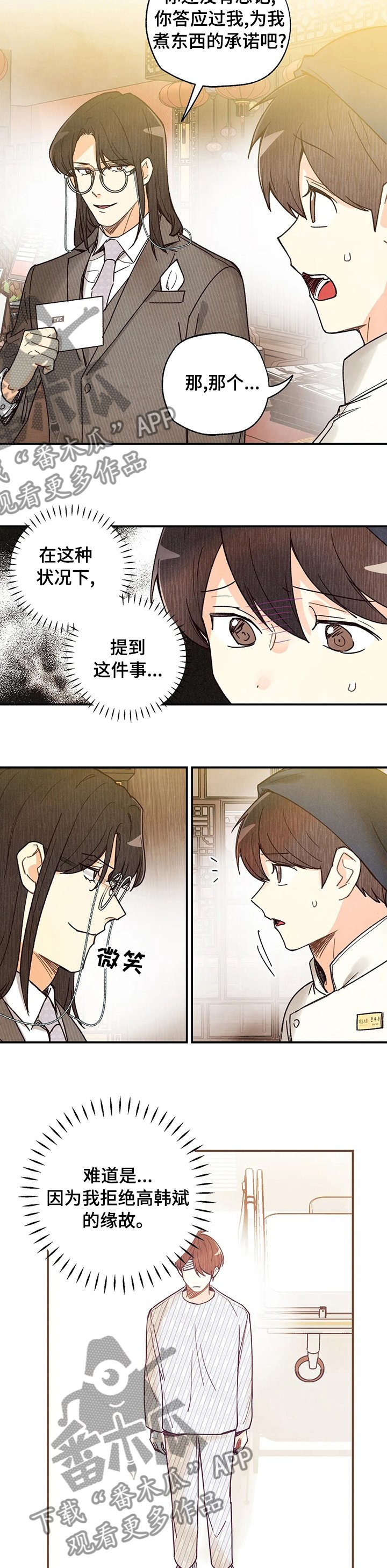 第87章：换副手