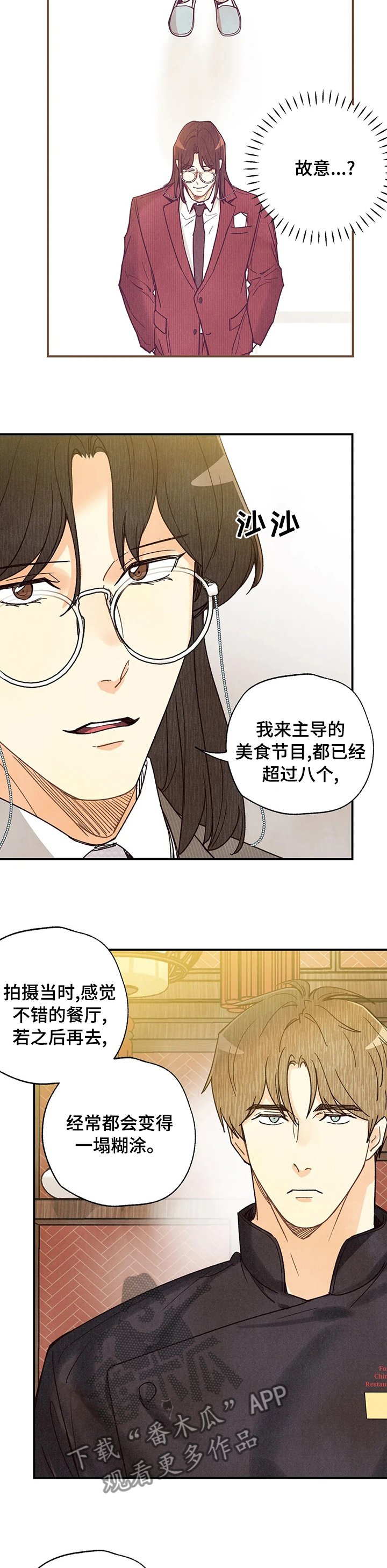 第87章：换副手