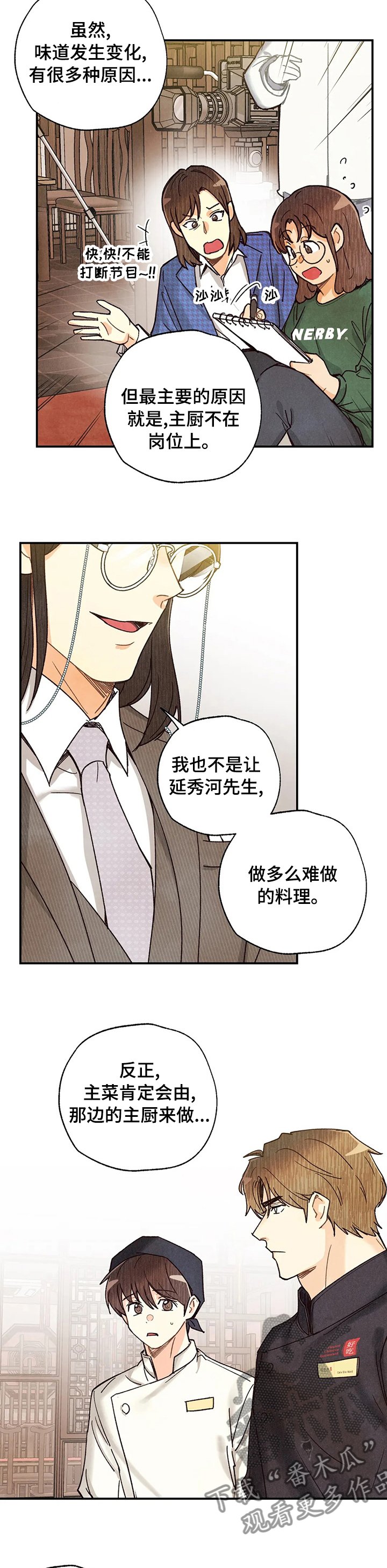 第87章：换副手