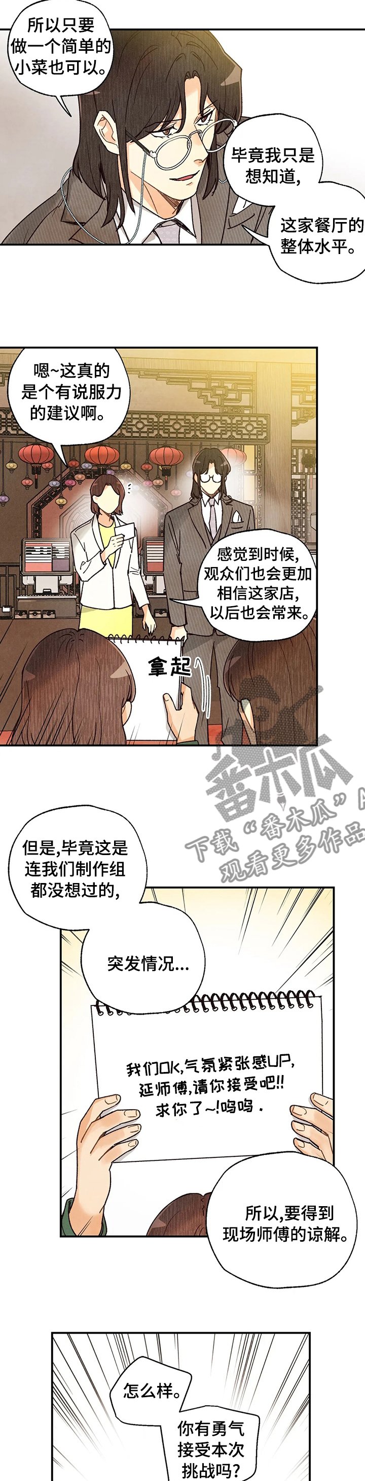 第87章：换副手